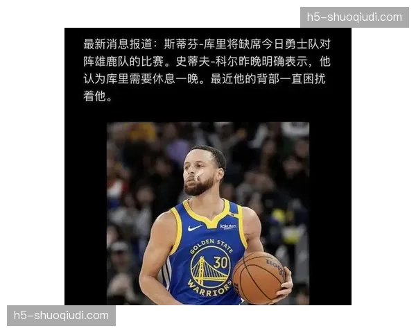 勇士伤病潮持续位列附加赛区，库里缺阵影响季后赛冲刺